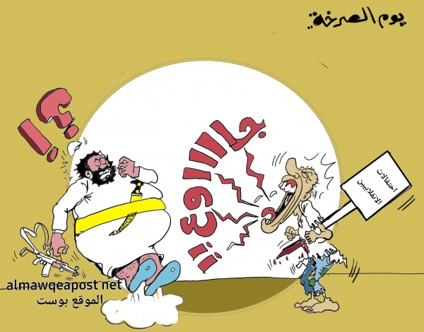 يوم الصرخة