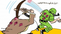 الجيش الوطني وسياسة الحالف