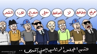 اليمين الدستورية للمجلس الرئاسي