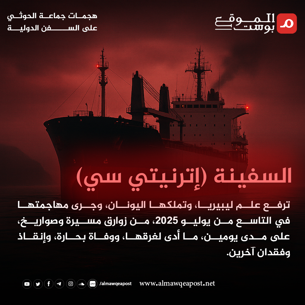 تفاصيل الهجمات البحرية للحوثيين على السفن