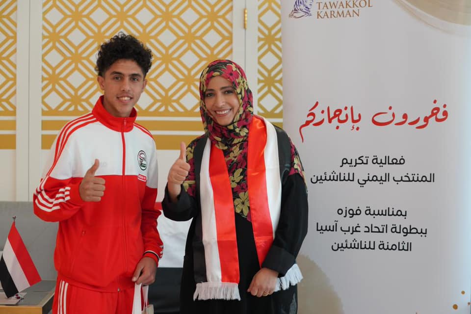 تكريم توكل كرمان للمنتخب الوطني للناشئين لتتويجه بطلا لكأس غرب آسيا