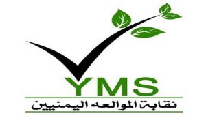 نقابة الموالعة اليمنيين.. سخرية ترفض الواقع الراهن في اليمن (تقرير)