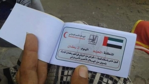 إغاثة إماراتية.. عشرة أقراص روتي بعد سلب كل شيء.. يمنيون يسخرون