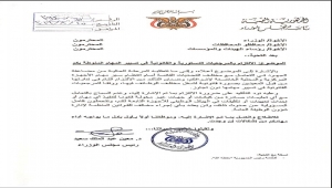 تعميم لرئيس الحكومة بعدم التعامل مع الانتقالي في جنوب اليمن