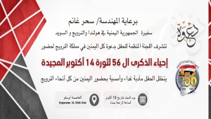 الجالية اليمنية في النرويج تحتفي بذكرى ثورة أكتوبر