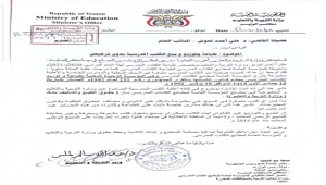 وزير التربية يطالب النائب العام باتخاذ الإجراءات القانونية تجاه القائمين بطباعة الكتاب المدرسي