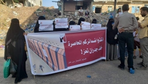 ناشطون يدعون لوقفة إحتجاجية جديدة في تعز تنديدا بإستمرار الحصار الحوثي