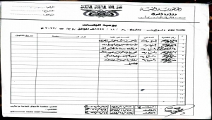 محكمة الأموال العامة تعقد غدا الأحد أولى جلسات محاكمة ضابط نافذ في شرطة مأرب