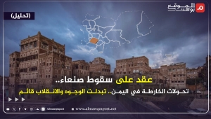 عقد على سقوط صنعاء.. تحولات الخارطة في اليمن.. تبدلت الوجوه والانقلاب قائم (تحليل)