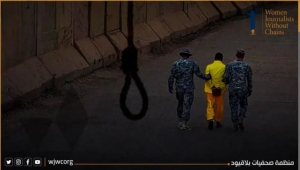 "صحفيات بلا قيود": 80 بالمئة من السجون العراقية غير صالحة للحياة والمعيشة الآدمية