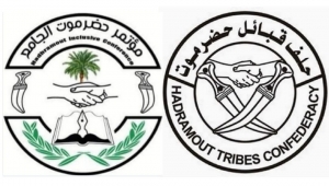 حلف قبائل ومؤتمر حضرموت يدينا بشدة التضييق على الصحفيين والإعلاميين