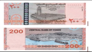 الحكومة اليمنية: العملات الحوثية المطبوعة مزورة وباطلة وتدمر فرص إنهاء الإنقسام المالي