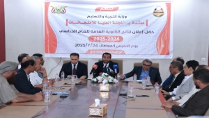 بنسبة نجاح 84%.. التربية تعلن نتائج الثانوية العامة بمناطق الشرعية "أسماء الأوائل"