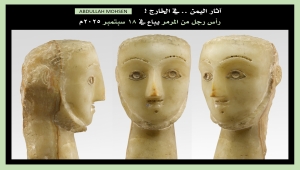 قطعة من أثار اليمن تباع بمزاد في لندن خلال سبتمبر القادم