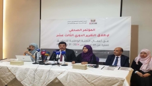 اللجنة الوطنية تعلن توثيق أكثر من 3 آلاف حالة انتهاك  خلال عام باليمن