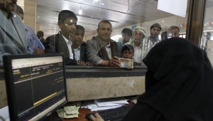 خطة للحكومة اليمنية لتوحيد الحسابات العامة