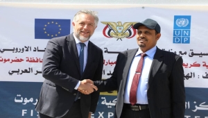 خلال زيارته حضرموت.. وفد الاتحاد الأوروبي يؤكد دعم الاتحاد سياسياً واقتصادياً للحكومة بالمحافظة