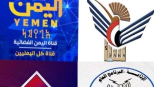 إعلاميو المؤسسات الرسمية يناشدون الرئاسة والحكومة صرف رواتبهم المتوقفة منذ تسعة أشهر