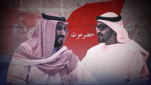 موقع أمريكي: تحركات الانتقالي بحضرموت كشفت عن تنامي الخلافات بين السعودية والإمارات.. ومخاوف من احتمال تفكك اليمن (ترجمة خاصة)