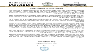 حضرموت الجامع يعلن تأييد حلف القبائل ويتمسك بالمحافظة كشريك مستقل