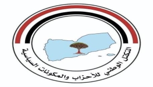 أحزاب ومكونات سياسية تندد بمنع لقاء تشاوري في عدن