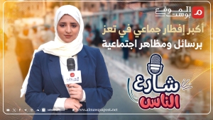 فوز تقرير مراسلة الموقع بوست في تعز ضمن أفضل التقارير الموثقة للإفطار الجماعي