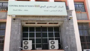 البنك المركزي اليمني يقر سحب ترخيص منشأة صرافة وإغلاق مقرها