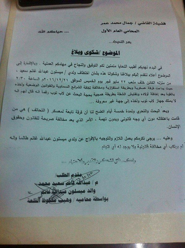 "ميسلون" قصة ناشط في الحراك الجنوبي  معتقل في عدن