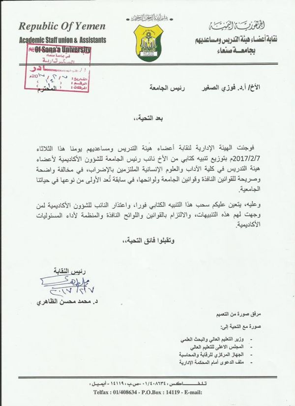 الدكتور الظاهري يطالب رئيس جامعة صنعاء المعين من قبل الحوثيين بالاعتذار الفوري لهيئة التدريس