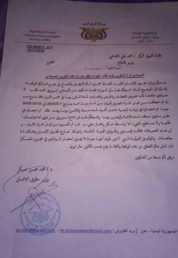 حقوق الإنسان تطالب وزير الدفاع بالتحقيق في الانتهاكات التي تعرض لها الإعلامي الصيادي