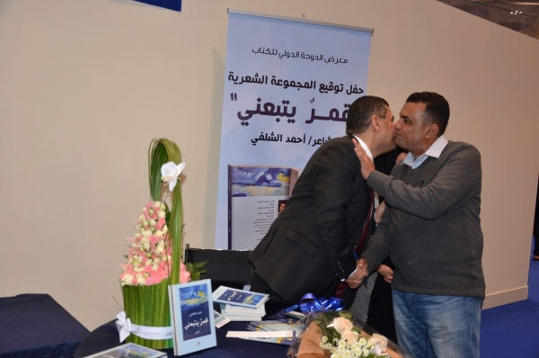الشلفي يوقع ديوانه "قمر يتبعني" في معرض الكتاب بالدوحة (صور)