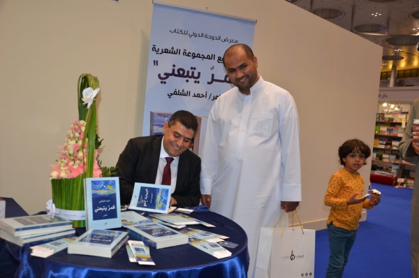 الشلفي يوقع ديوانه "قمر يتبعني" في معرض الكتاب بالدوحة (صور)