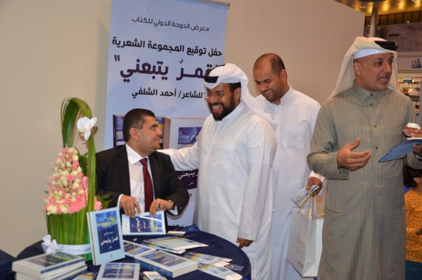 الشلفي يوقع ديوانه "قمر يتبعني" في معرض الكتاب بالدوحة (صور)