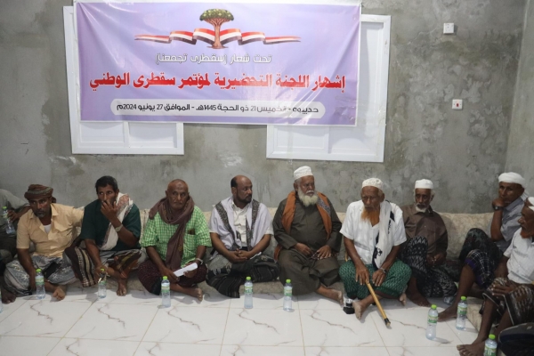 اللجنة التحضيرية لأبناء سقطرى ترفض إعلان 