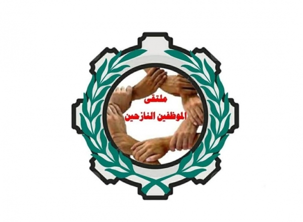 عدن.. ملتقى النازحين يدين مصادرة رواتب المعلمين ويصفها بأنها إجراءات 