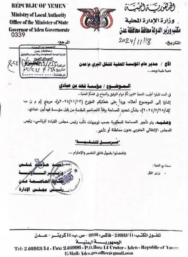 صفقة مشبوهة بتوجيهات الزبيدي.. الرقابة تطالب 