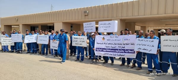 وقفة احتجاجية لموظفي وعمال 