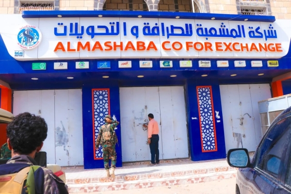 شبوة.. حملة لإغلاق شركات الصرافة الموقوفة والمخالفة