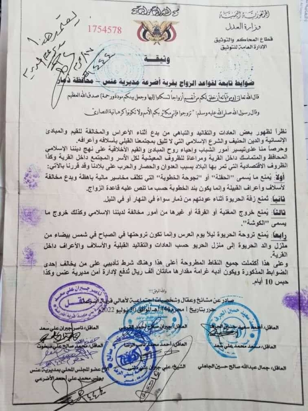 وثيقة قبلية في ذمار تمنع الفنانات والكوش والفرق الموسيقية في الأعراس