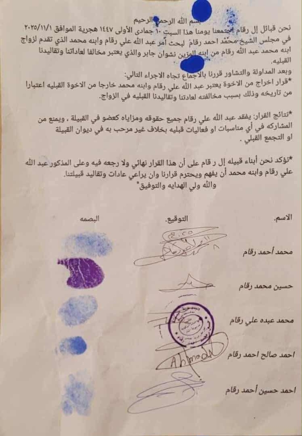 فصل رجل ونجله من القبيلة بسبب مصاهرة أسرة يمتهن أفرادها الجزارة