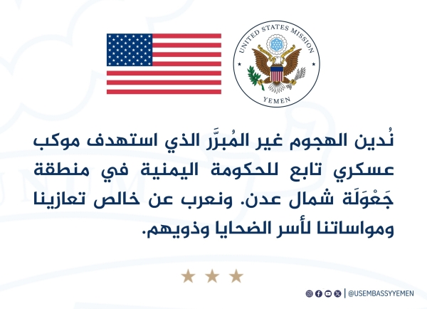 واشنطن تدين انفجار عدن والعليمي يوجه بملاحقة المتورطين