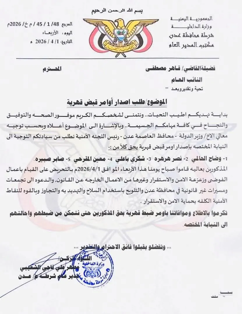 السلطات في عدن تطلب أوامر قبض بحق 5 متهمين بالتحريض