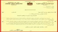 وثيقة تكشف مطامع الإمارات في سقطرى منذ القدم