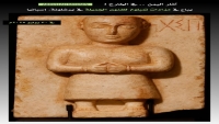 شاهد جنائزي استثنائي من آثار اليمن القديم يباع في مزاد بإسبانيا