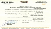 البنك المركزي بعدن يغلق ثلاث شركات صرافة ويسحب تراخيصها