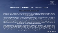 الكويت تدعو لخفض التصعيد في اليمن والحفاظ على الوحدة اليمنية