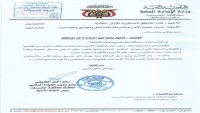 محافظ حضرموت يوجّه بمنع حمل السلاح ويشدد على تطبيق إجراءات صارمة لتعزيز الأمن
